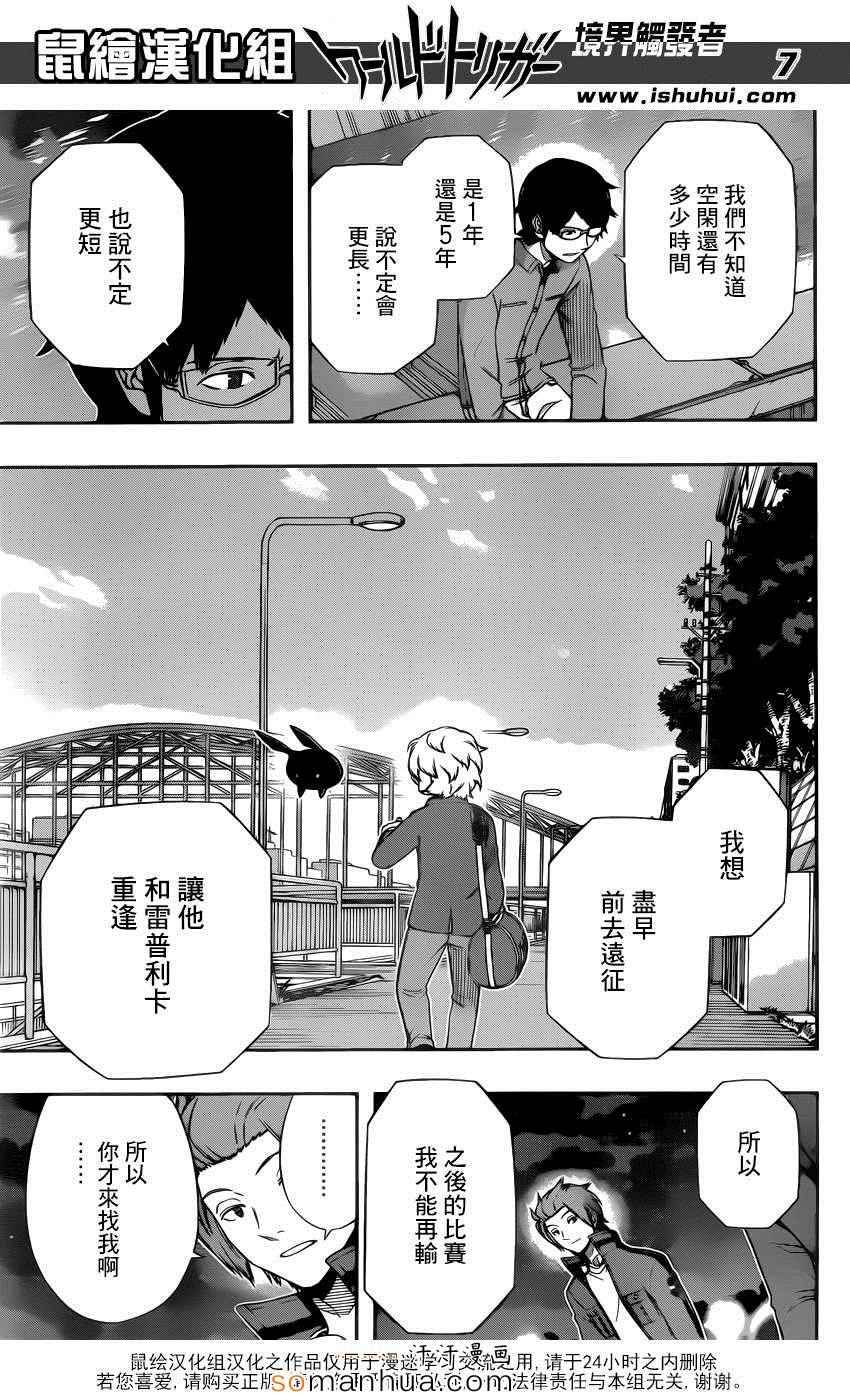 《境界触发者》漫画最新章节第116话免费下拉式在线观看章节第【8】张图片