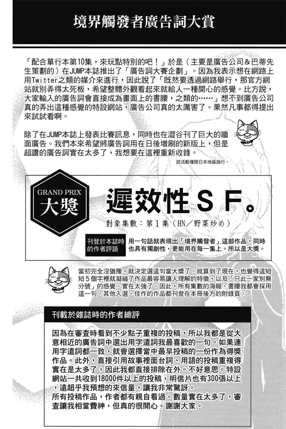 《境界触发者》漫画最新章节第11卷免费下拉式在线观看章节第【67】张图片