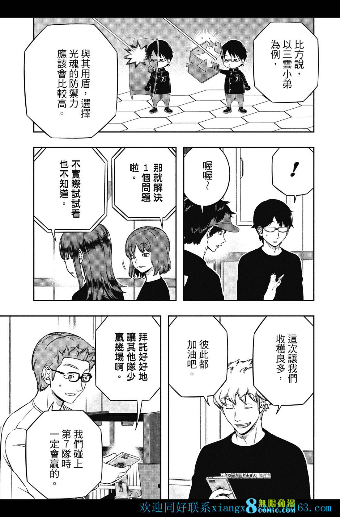 《境界触发者》漫画最新章节第227话 试看版免费下拉式在线观看章节第【12】张图片