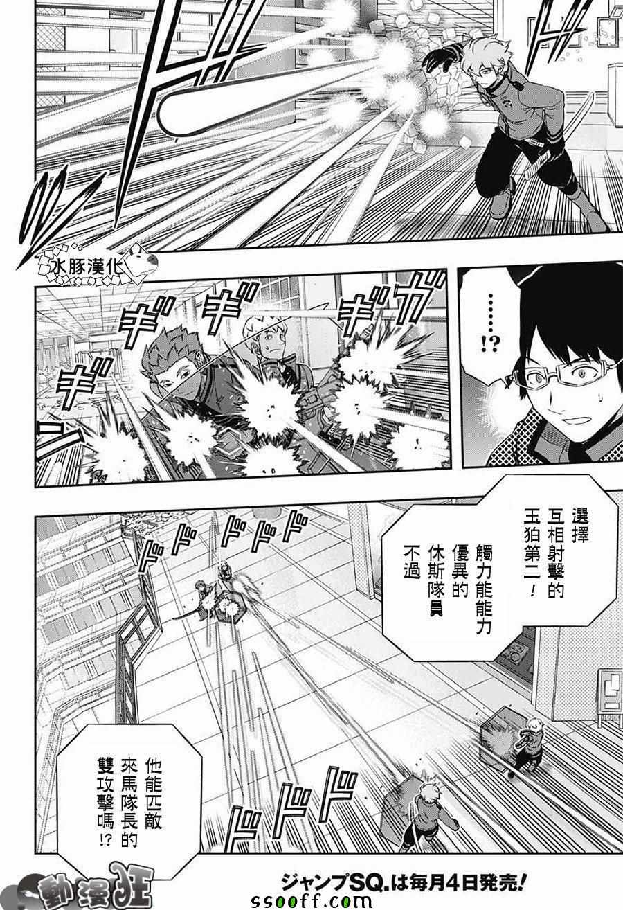 《境界触发者》漫画最新章节第171话免费下拉式在线观看章节第【14】张图片