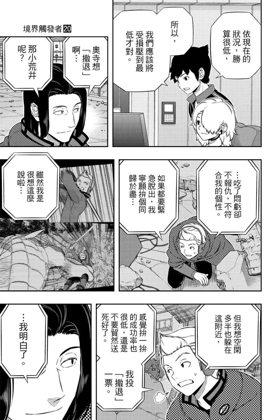 《境界触发者》漫画最新章节第20卷免费下拉式在线观看章节第【100】张图片