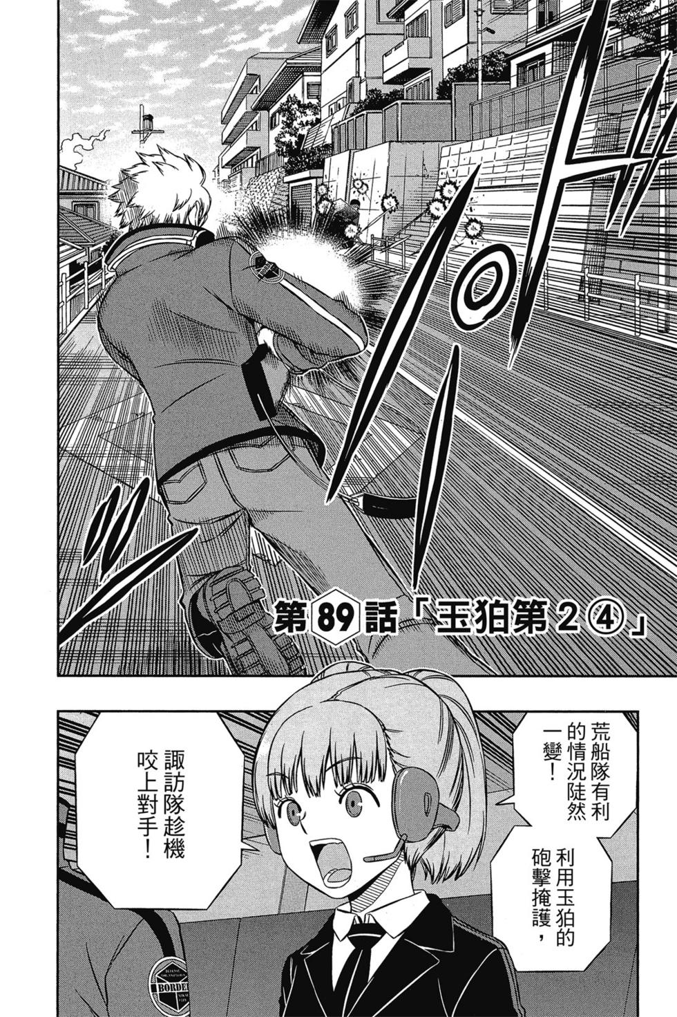 《境界触发者》漫画最新章节第11卷免费下拉式在线观看章节第【11】张图片