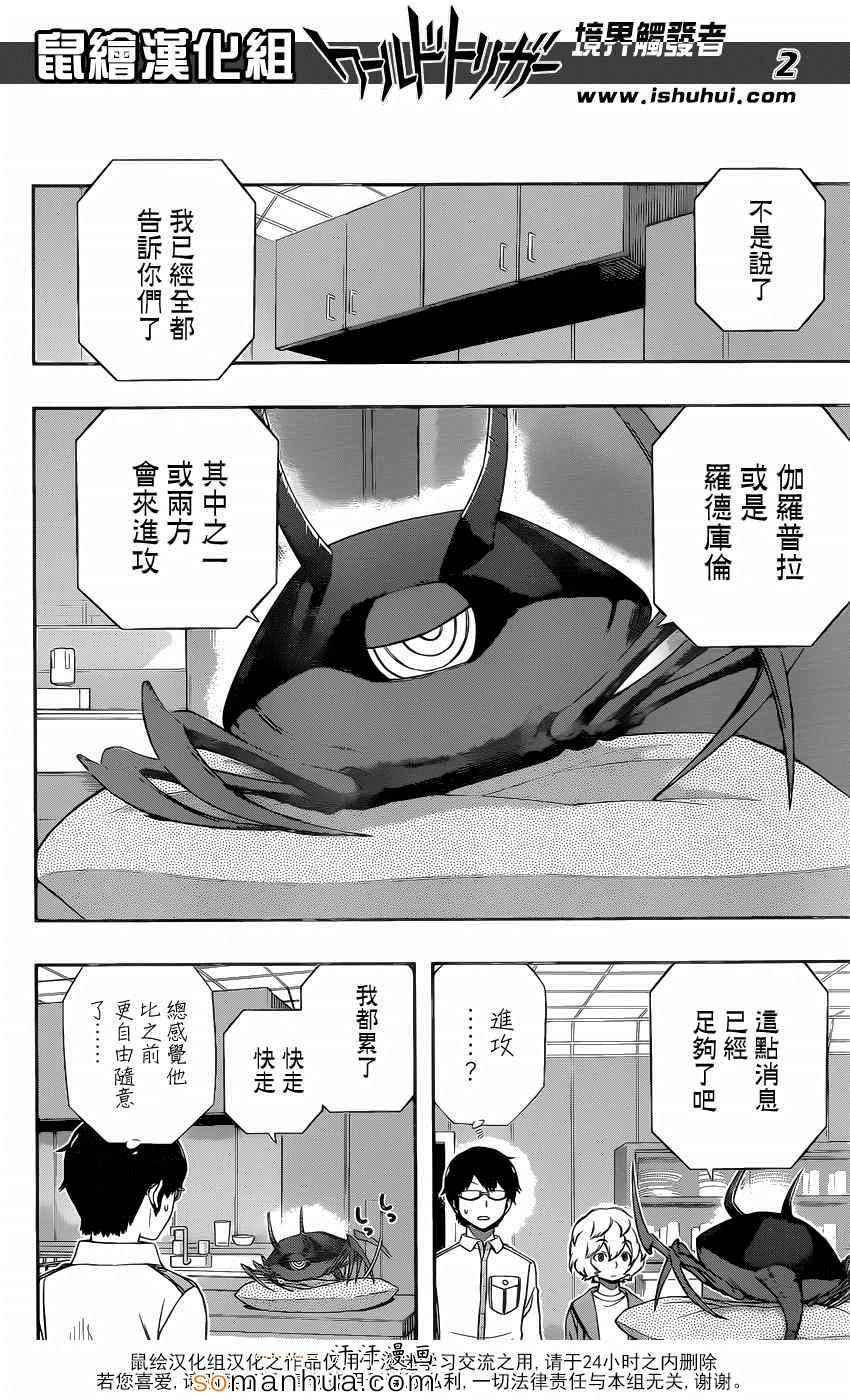 《境界触发者》漫画最新章节第118话免费下拉式在线观看章节第【3】张图片