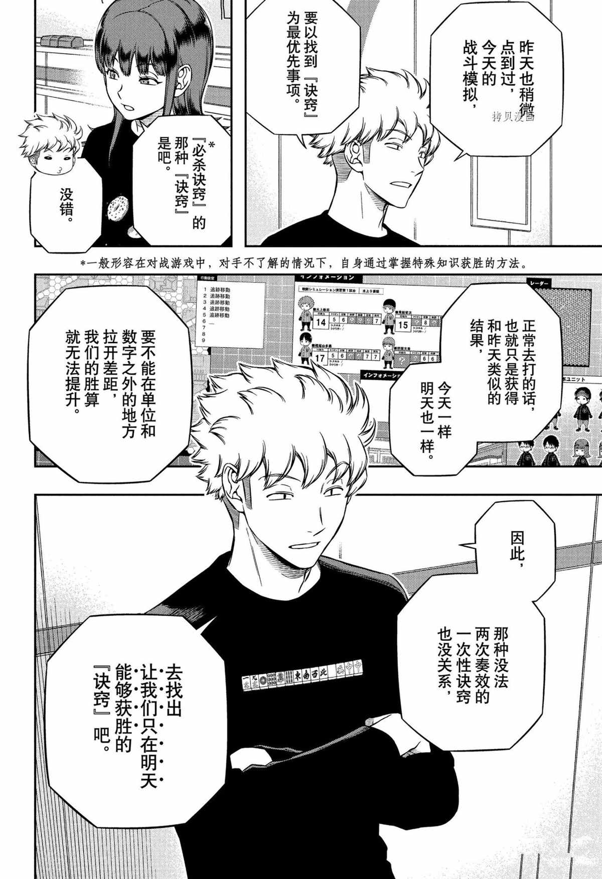 《境界触发者》漫画最新章节第223话 试看版免费下拉式在线观看章节第【24】张图片