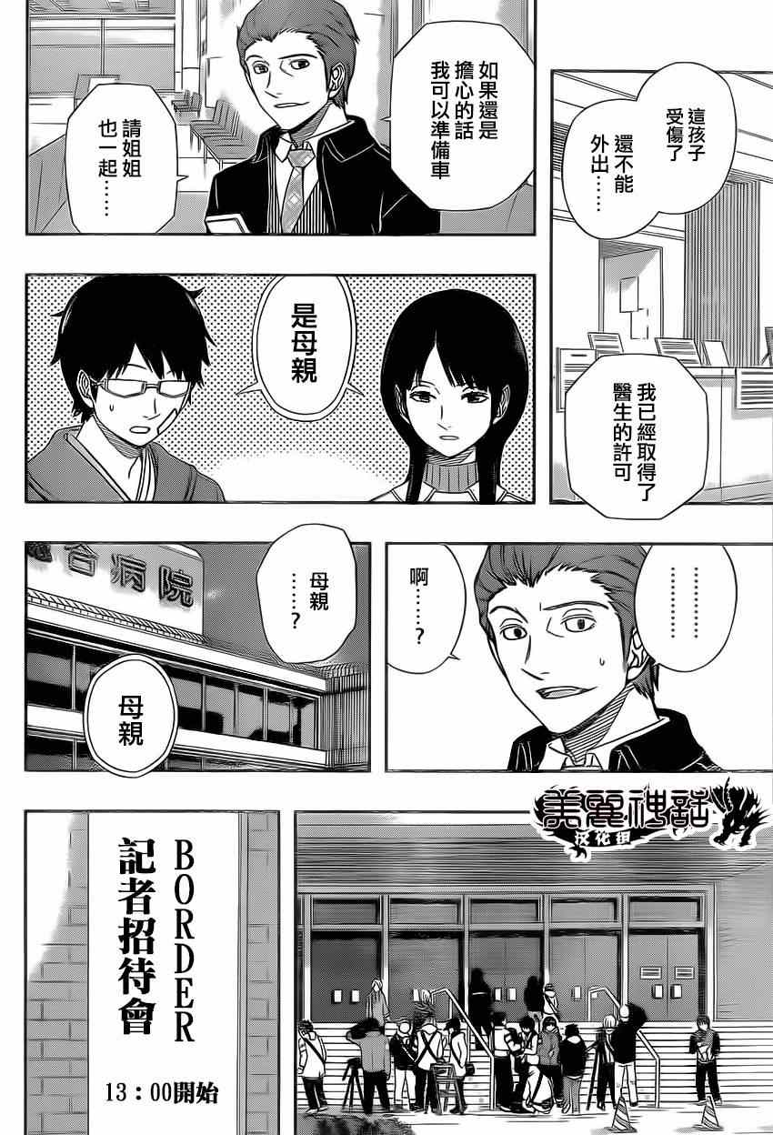 《境界触发者》漫画最新章节第84话免费下拉式在线观看章节第【2】张图片