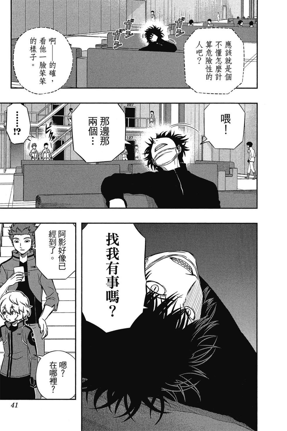 《境界触发者》漫画最新章节第13卷免费下拉式在线观看章节第【40】张图片