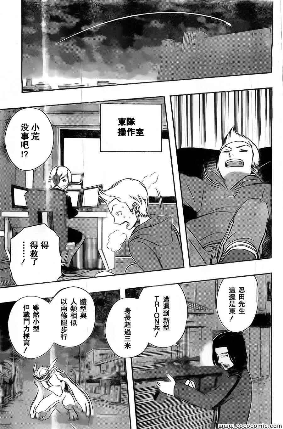 《境界触发者》漫画最新章节第45话免费下拉式在线观看章节第【11】张图片