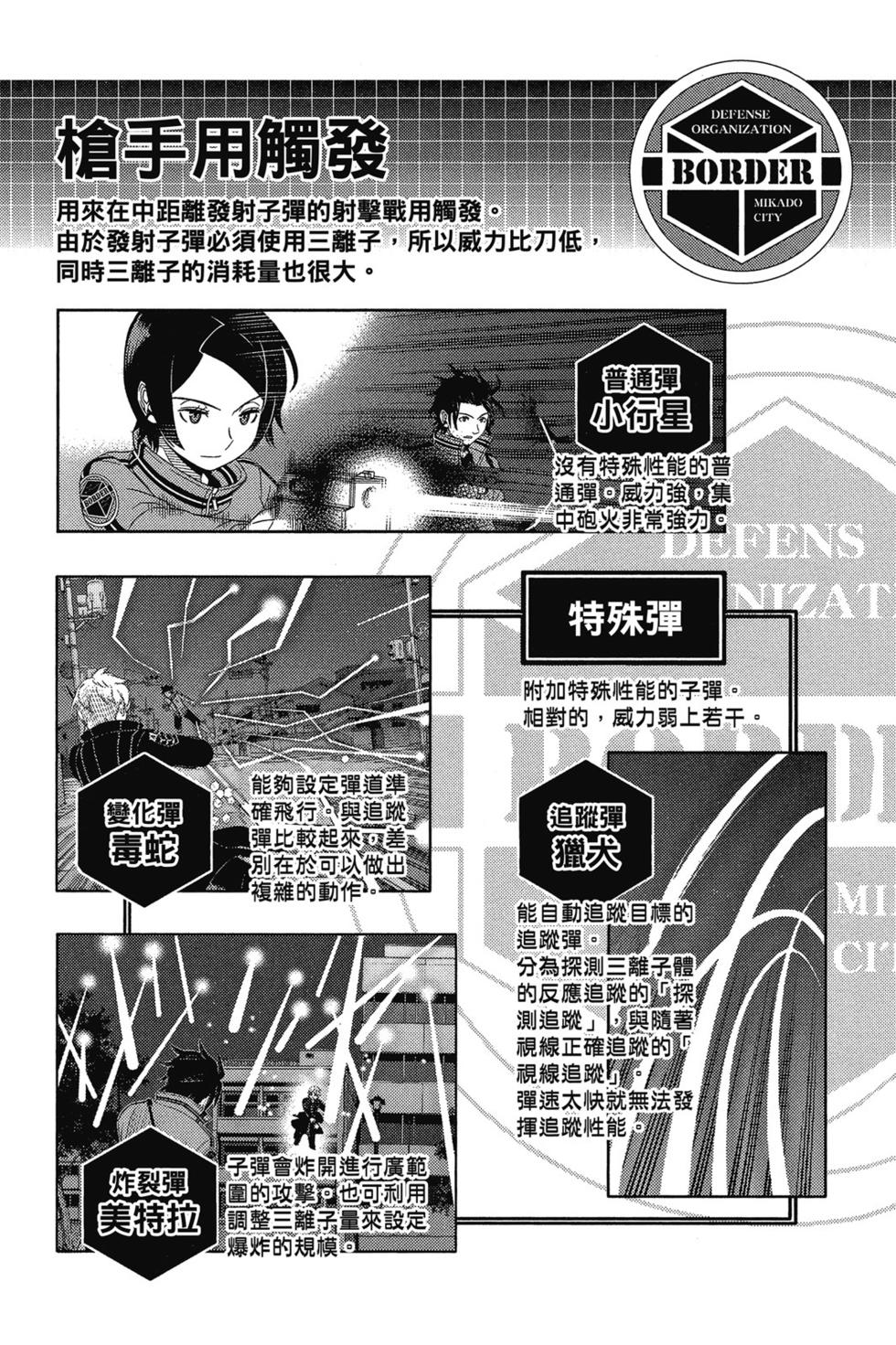 《境界触发者》漫画最新章节第4卷免费下拉式在线观看章节第【107】张图片