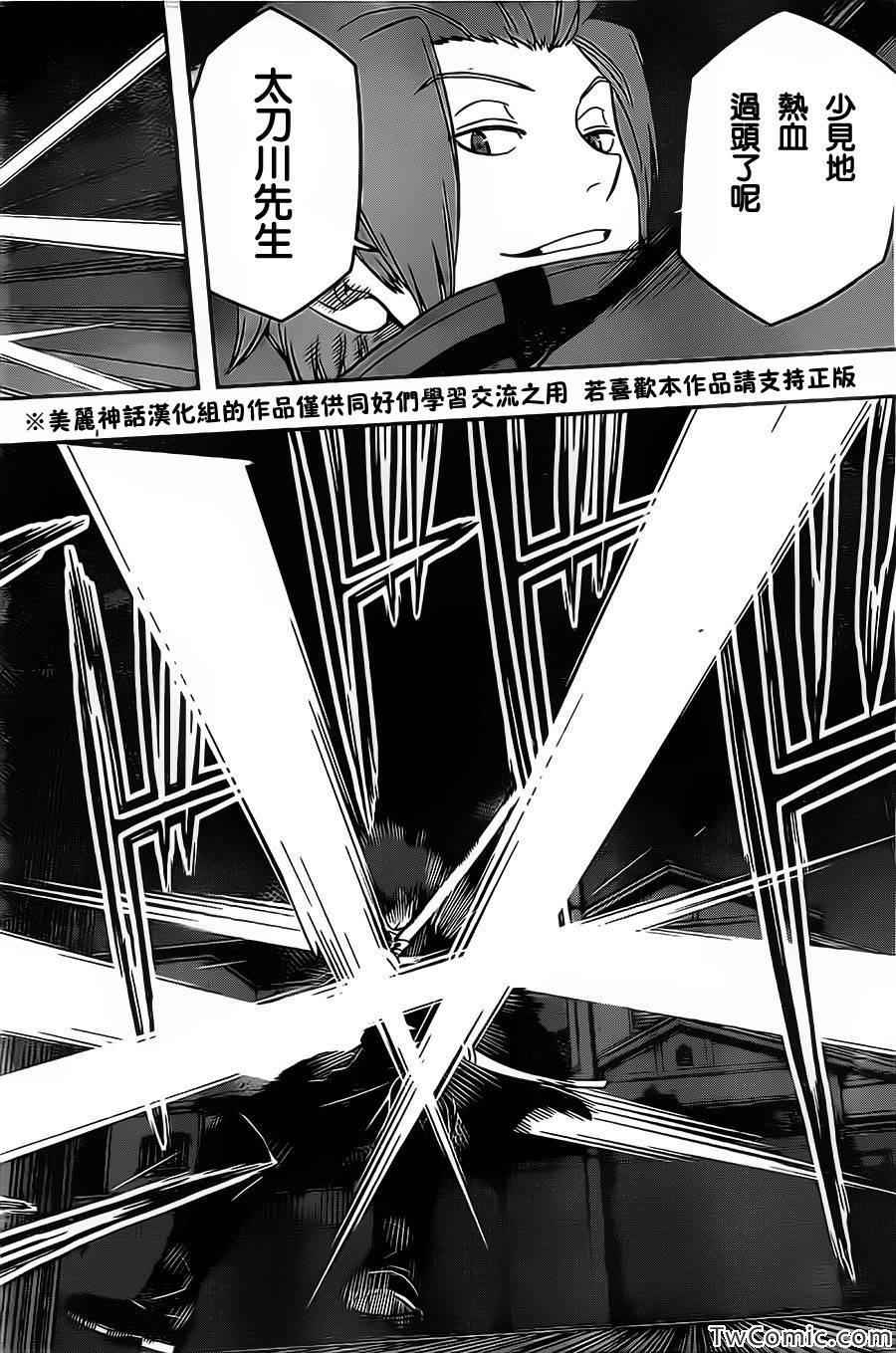 《境界触发者》漫画最新章节第28话免费下拉式在线观看章节第【15】张图片