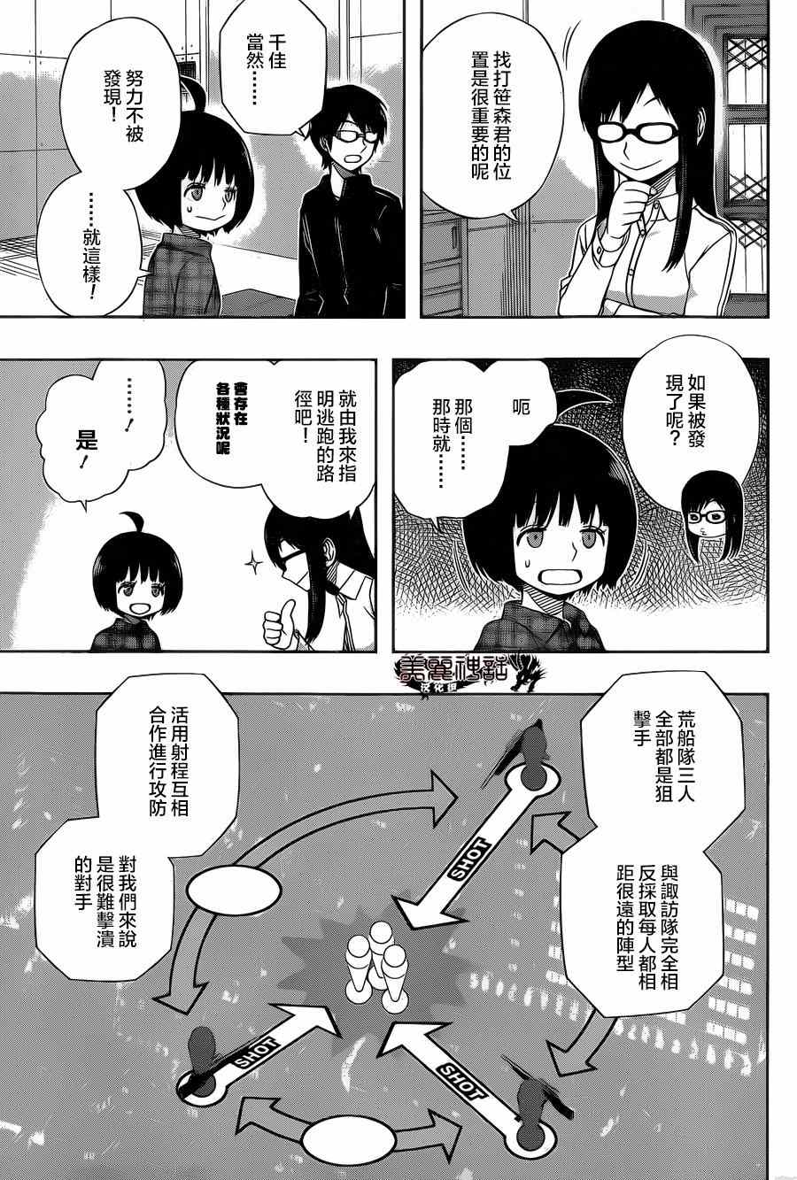 《境界触发者》漫画最新章节第87话免费下拉式在线观看章节第【17】张图片