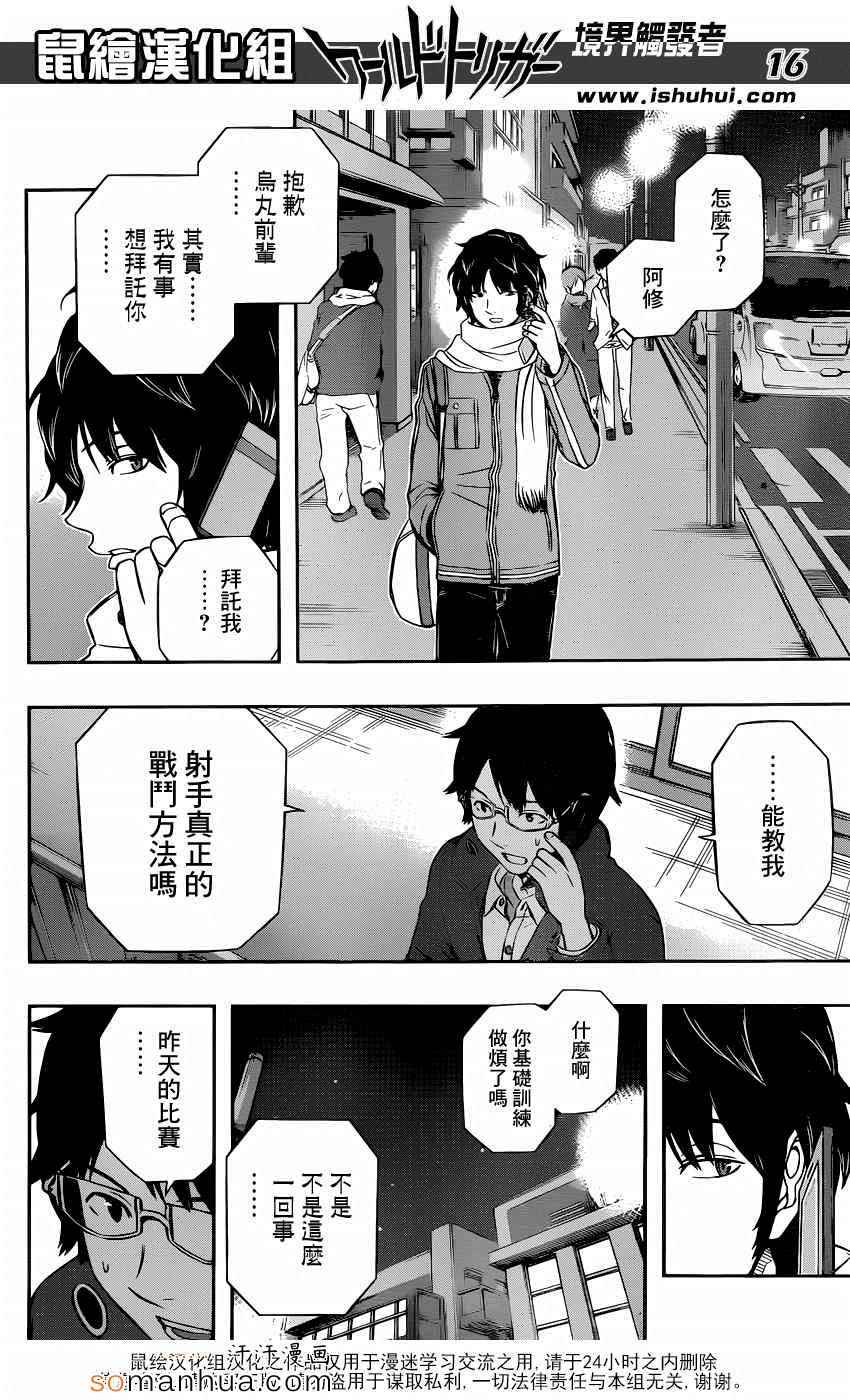 《境界触发者》漫画最新章节第106话免费下拉式在线观看章节第【16】张图片