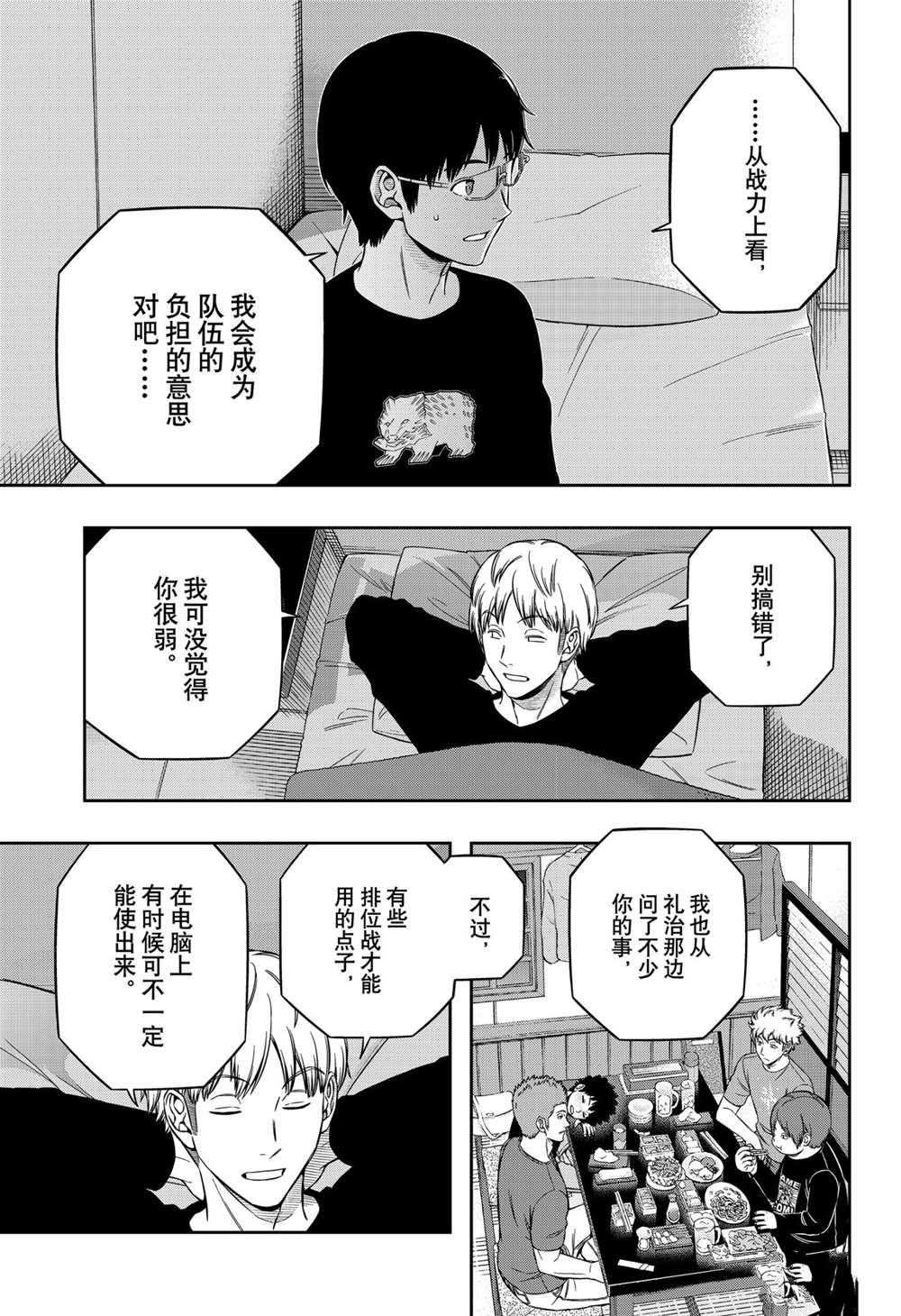 《境界触发者》漫画最新章节第213话 试看版免费下拉式在线观看章节第【3】张图片