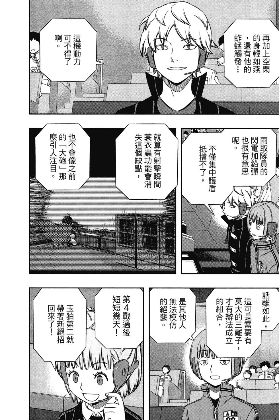 《境界触发者》漫画最新章节第16卷免费下拉式在线观看章节第【105】张图片