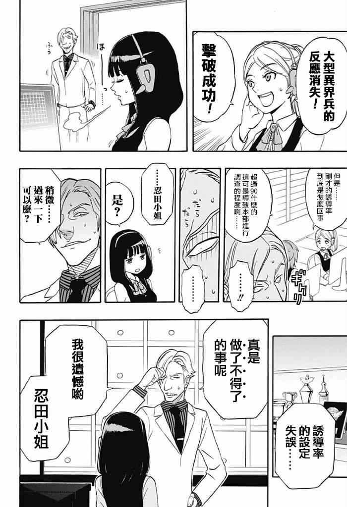 《境界触发者》漫画最新章节World Trigger 实力派精英迅免费下拉式在线观看章节第【34】张图片