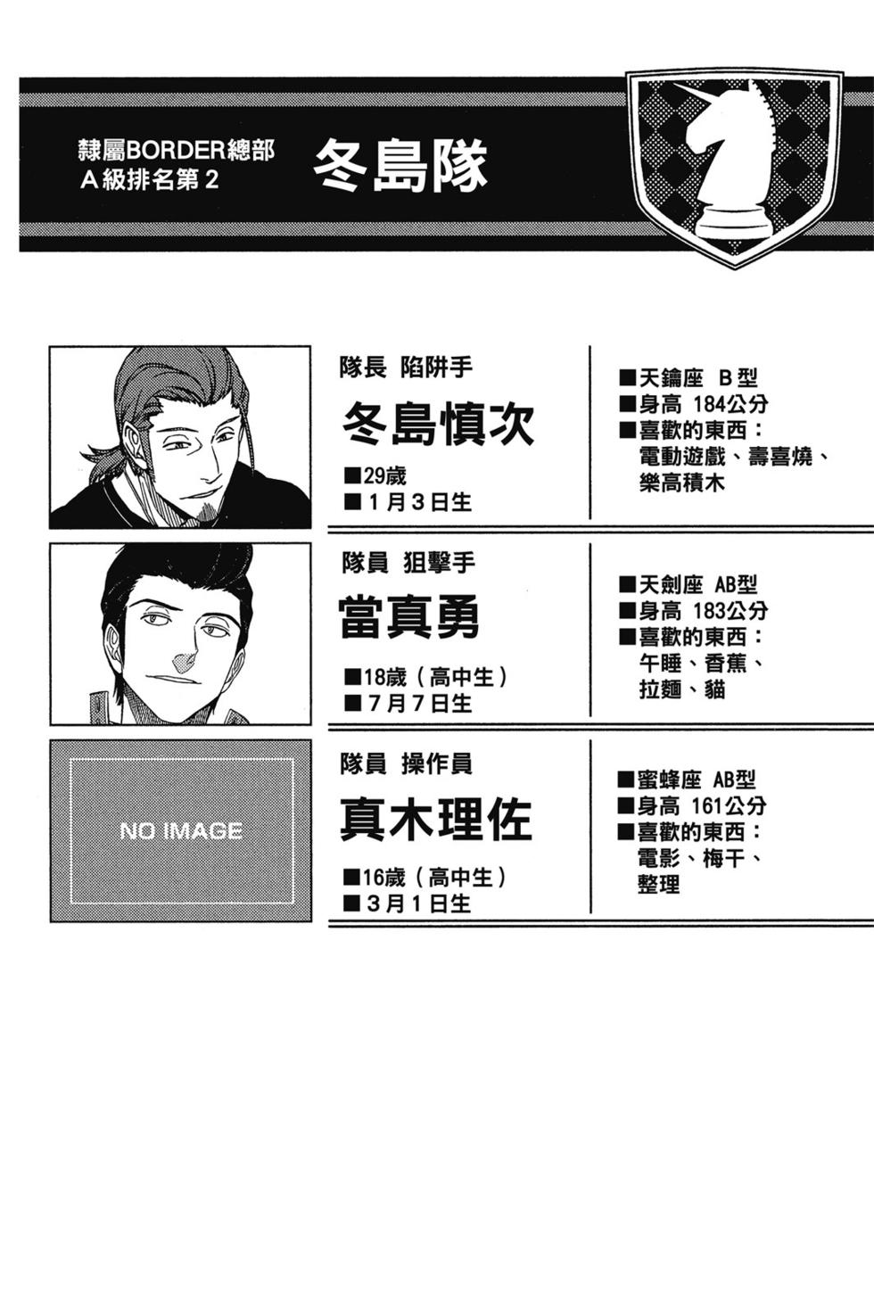 《境界触发者》漫画最新章节第9卷免费下拉式在线观看章节第【69】张图片