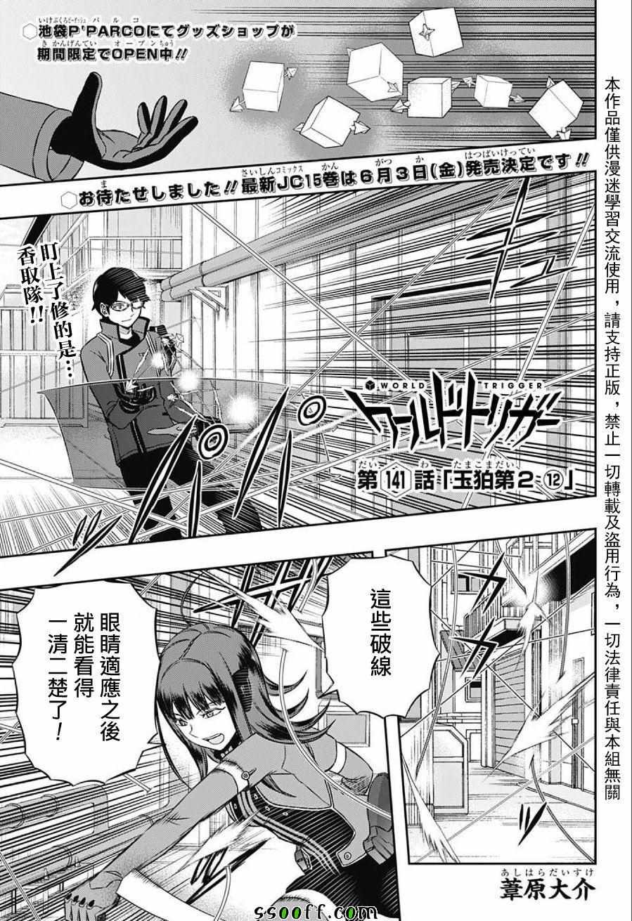 《境界触发者》漫画最新章节第141话免费下拉式在线观看章节第【1】张图片