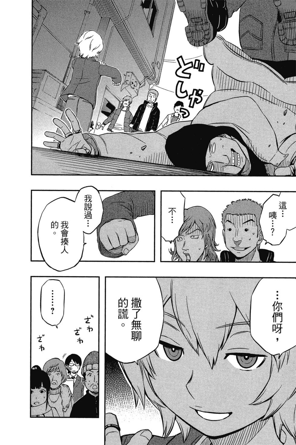 《境界触发者》漫画最新章节第1卷免费下拉式在线观看章节第【76】张图片