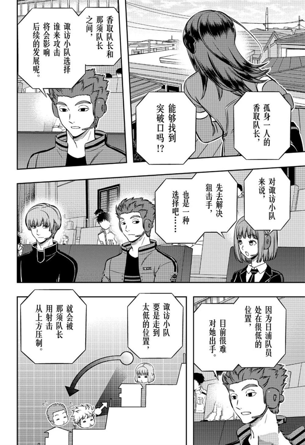 《境界触发者》漫画最新章节第198话 B级中位最终战（2）免费下拉式在线观看章节第【2】张图片