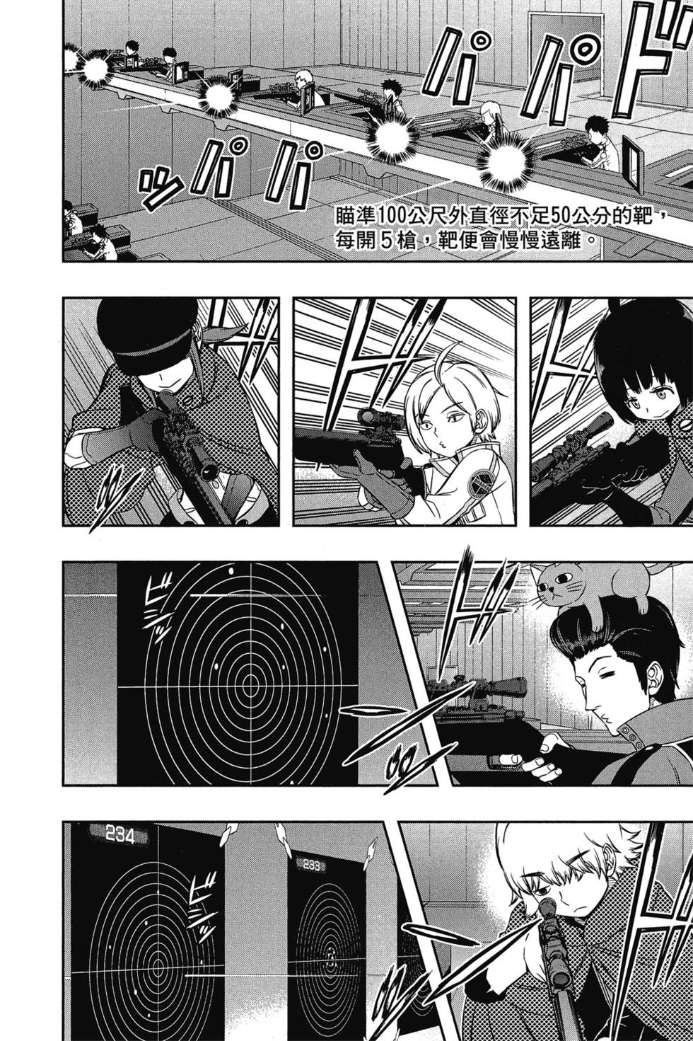 《境界触发者》漫画最新章节第13卷免费下拉式在线观看章节第【23】张图片