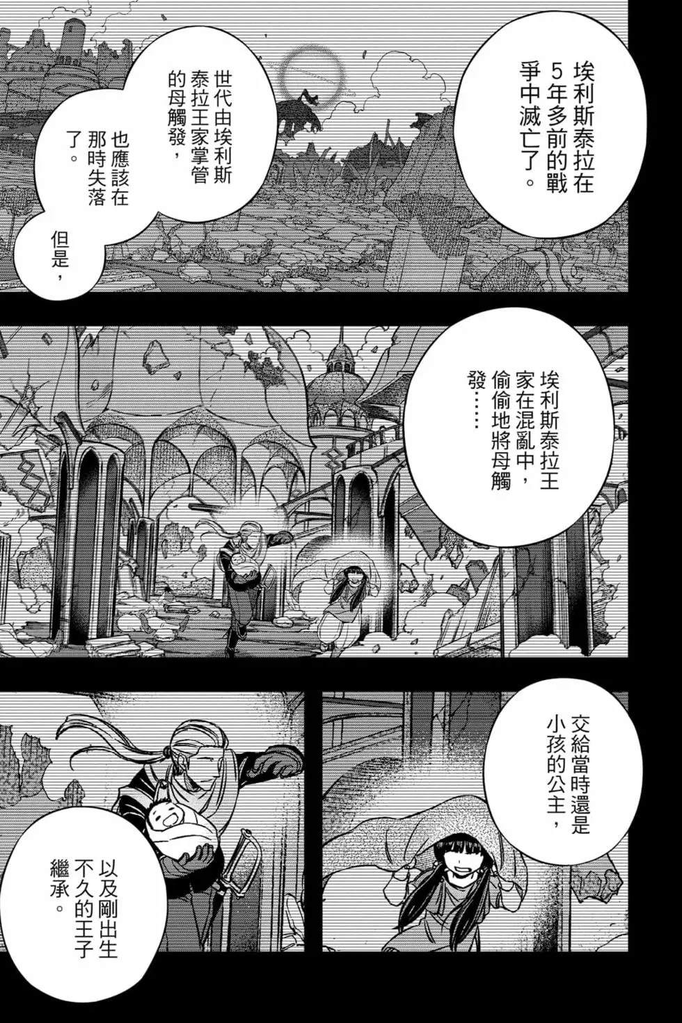 《境界触发者》漫画最新章节第23卷免费下拉式在线观看章节第【118】张图片