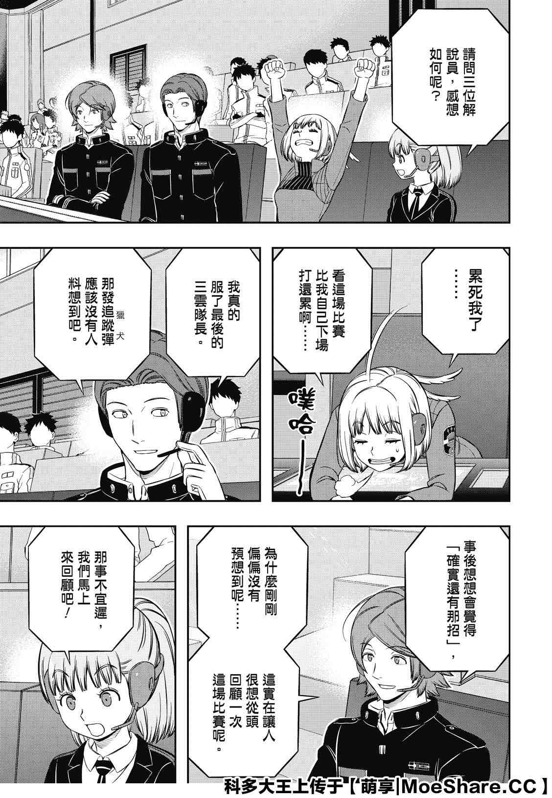 《境界触发者》漫画最新章节第196话 玉狛第2免费下拉式在线观看章节第【5】张图片