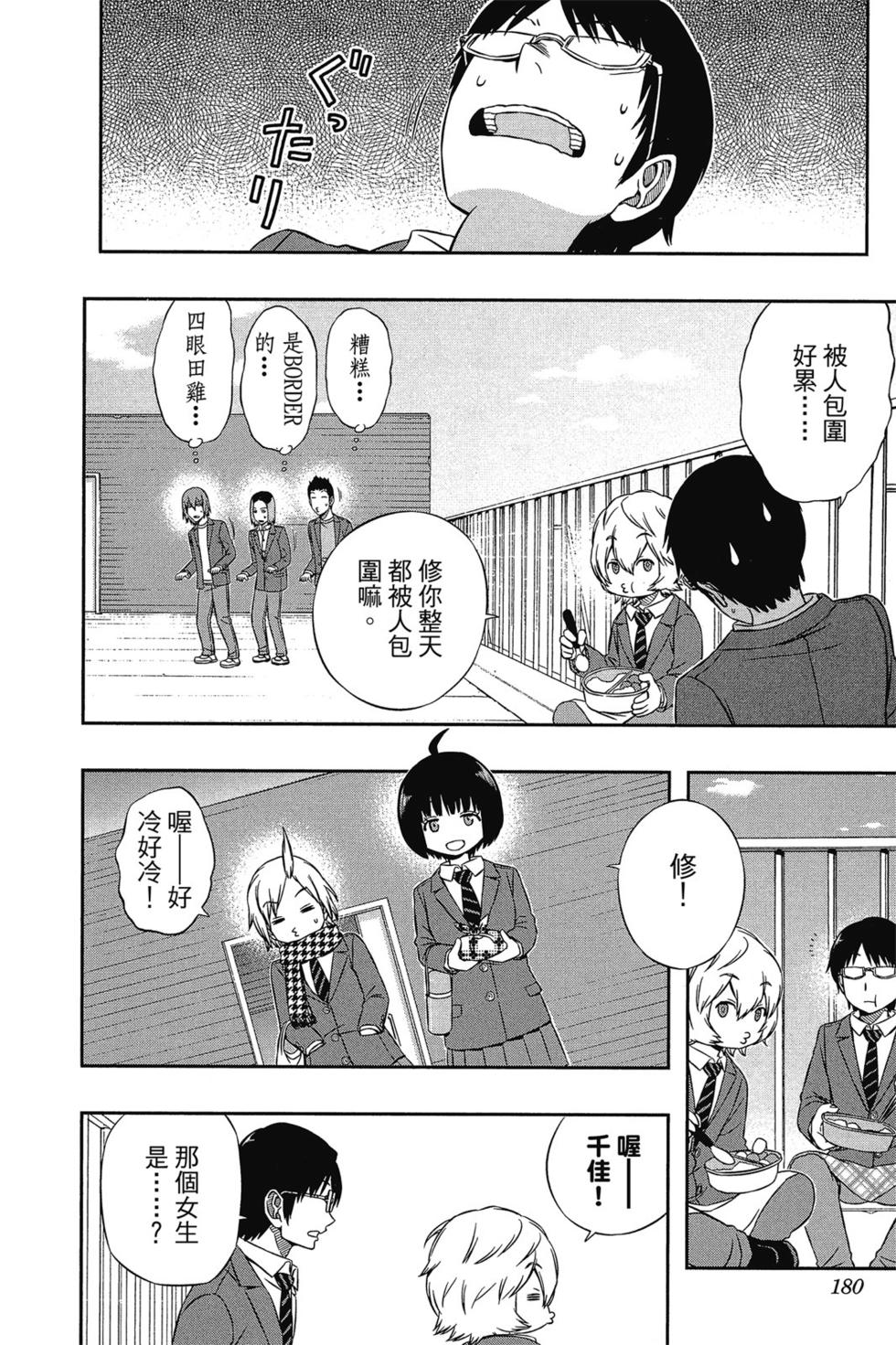 《境界触发者》漫画最新章节第5卷免费下拉式在线观看章节第【179】张图片