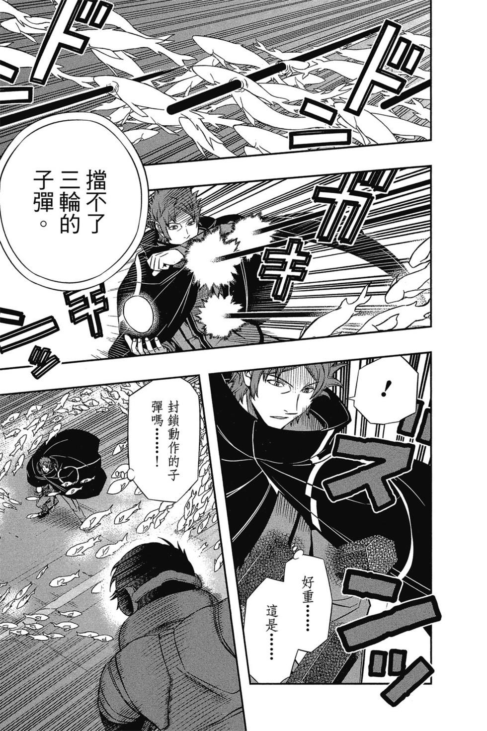 《境界触发者》漫画最新章节第9卷免费下拉式在线观看章节第【114】张图片