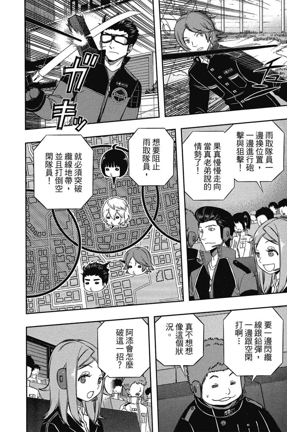 《境界触发者》漫画最新章节第18卷免费下拉式在线观看章节第【119】张图片