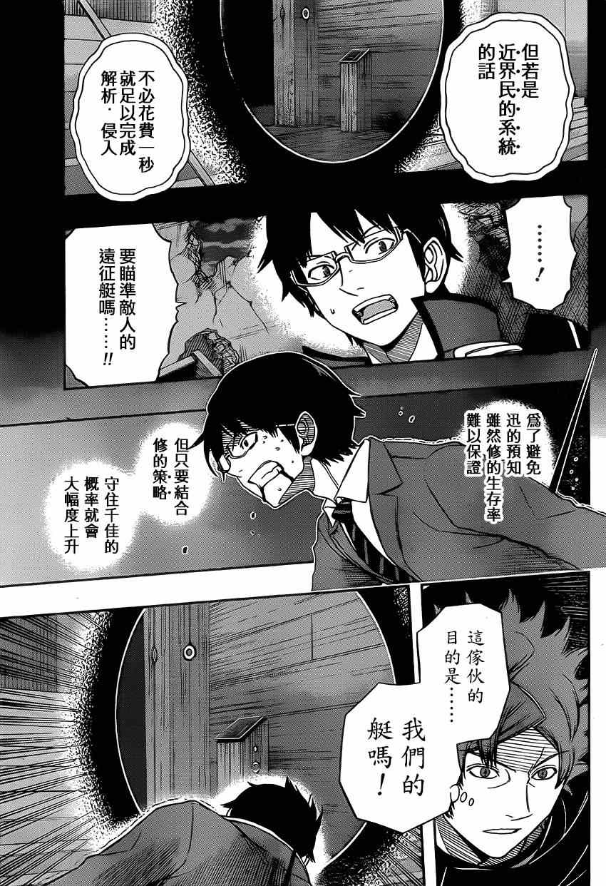 《境界触发者》漫画最新章节第80话免费下拉式在线观看章节第【5】张图片