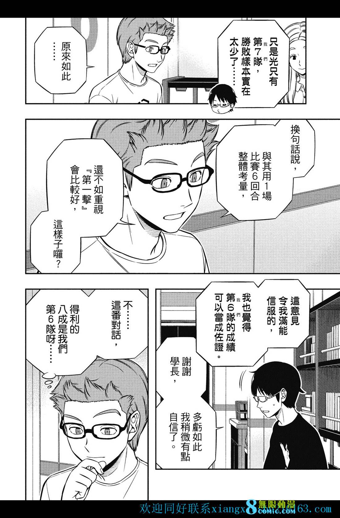 《境界触发者》漫画最新章节第227话 试看版免费下拉式在线观看章节第【7】张图片