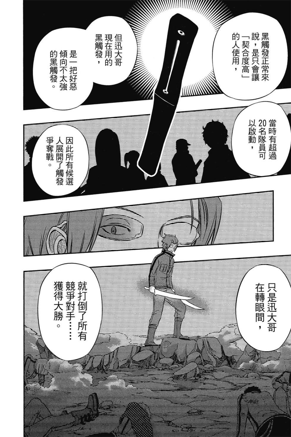 《境界触发者》漫画最新章节第4卷免费下拉式在线观看章节第【39】张图片