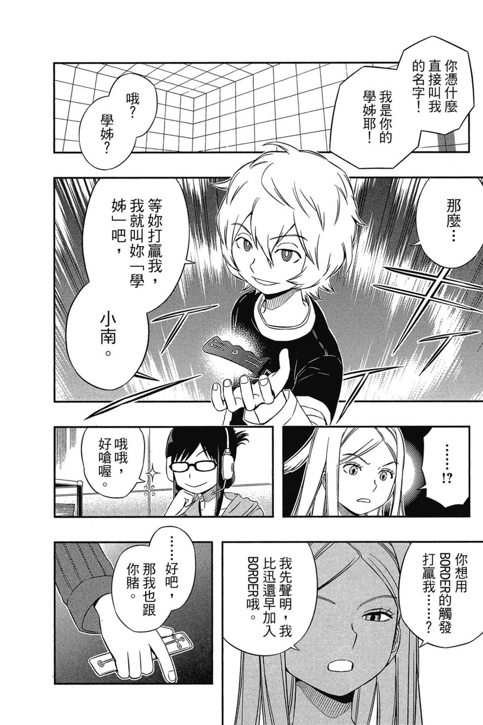 《境界触发者》漫画最新章节第3卷免费下拉式在线观看章节第【139】张图片