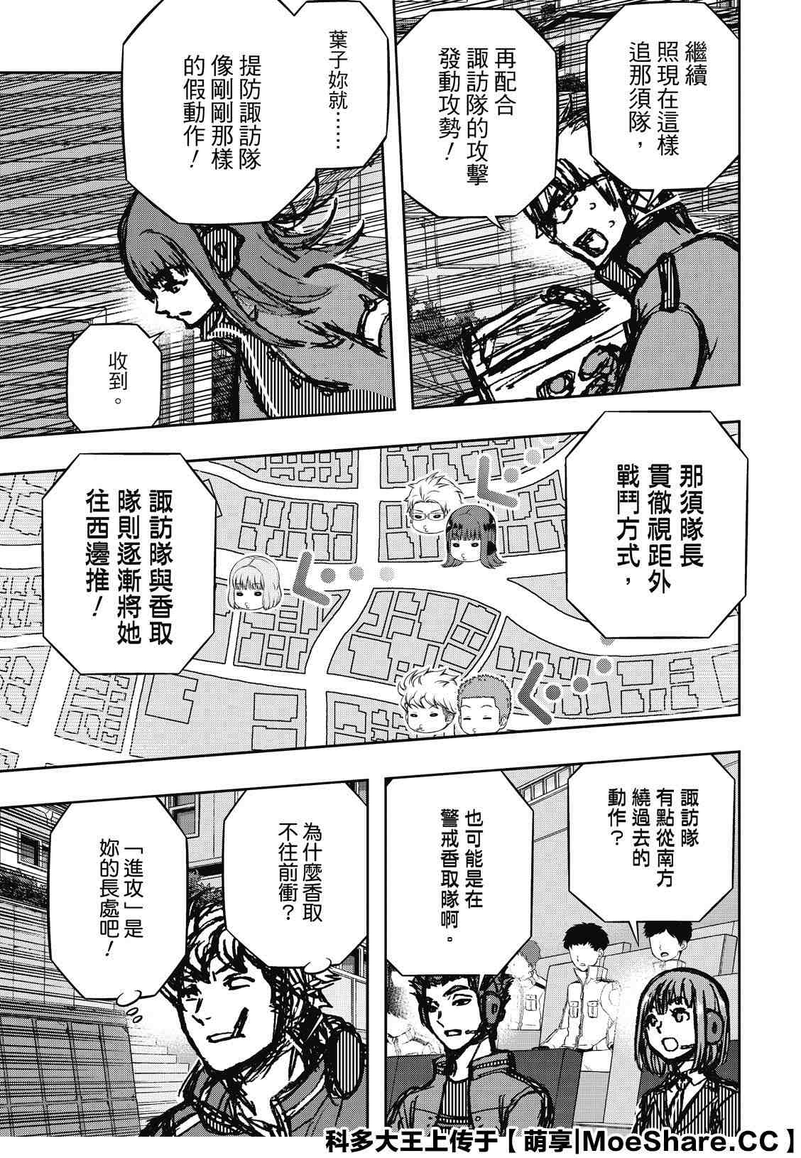 《境界触发者》漫画最新章节第197话 B级中位最终战免费下拉式在线观看章节第【18】张图片