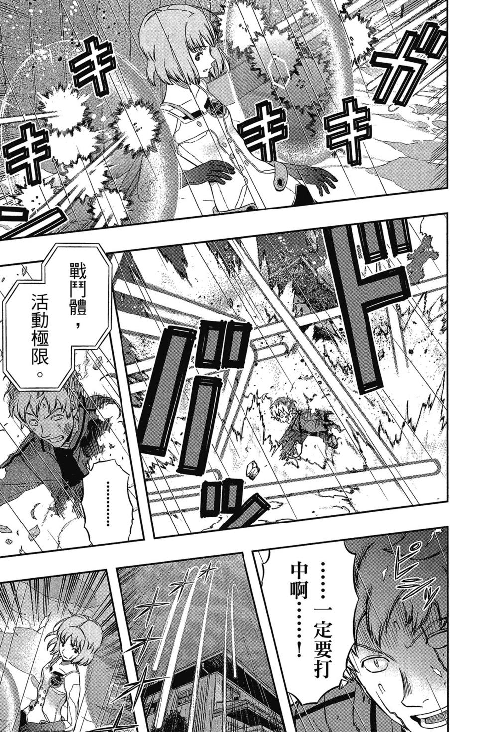 《境界触发者》漫画最新章节第12卷免费下拉式在线观看章节第【98】张图片