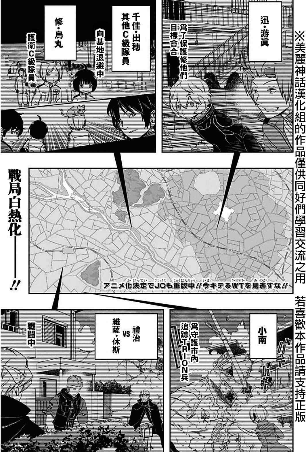 《境界触发者》漫画最新章节第62话免费下拉式在线观看章节第【2】张图片