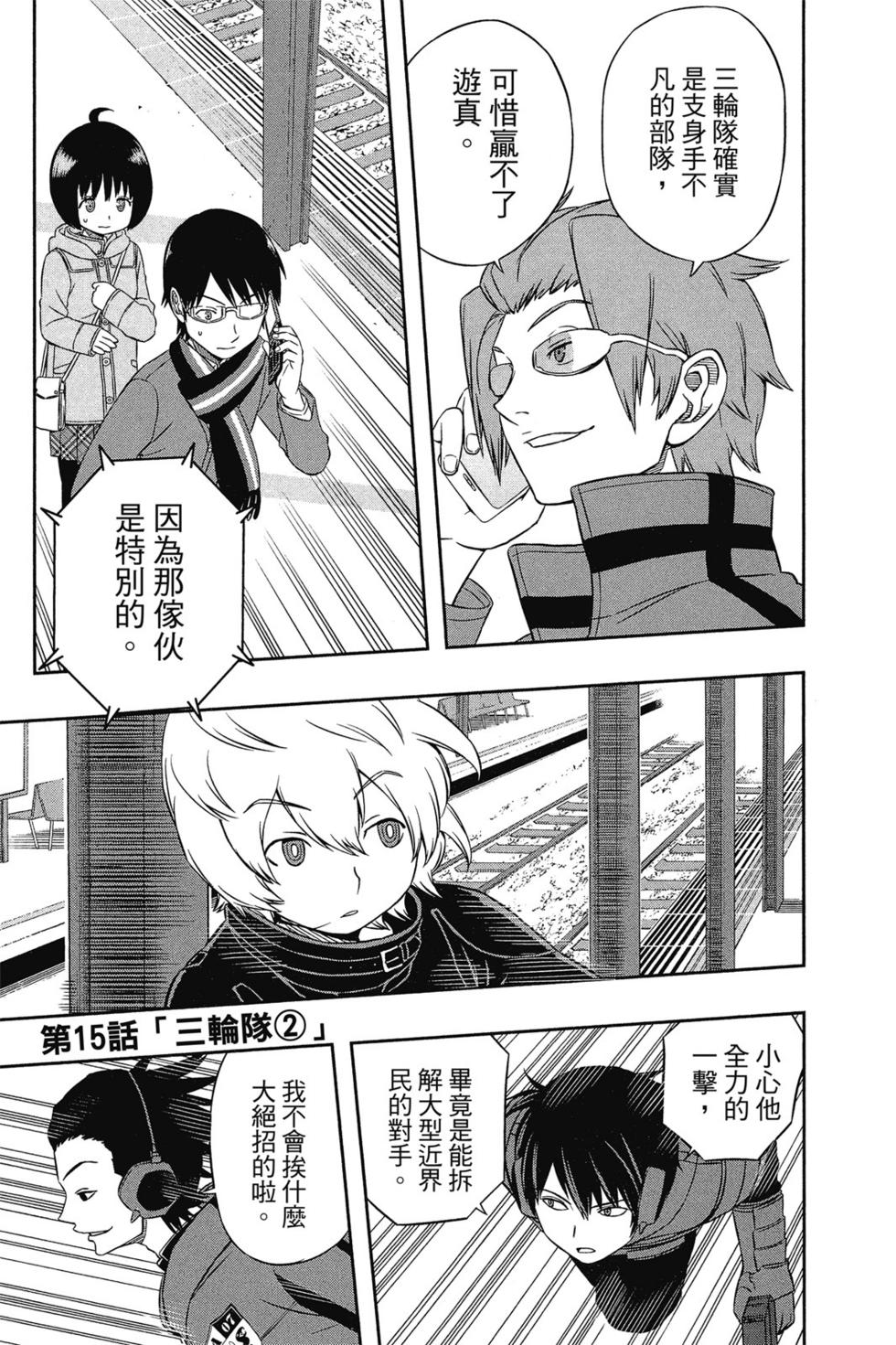 《境界触发者》漫画最新章节第2卷免费下拉式在线观看章节第【149】张图片