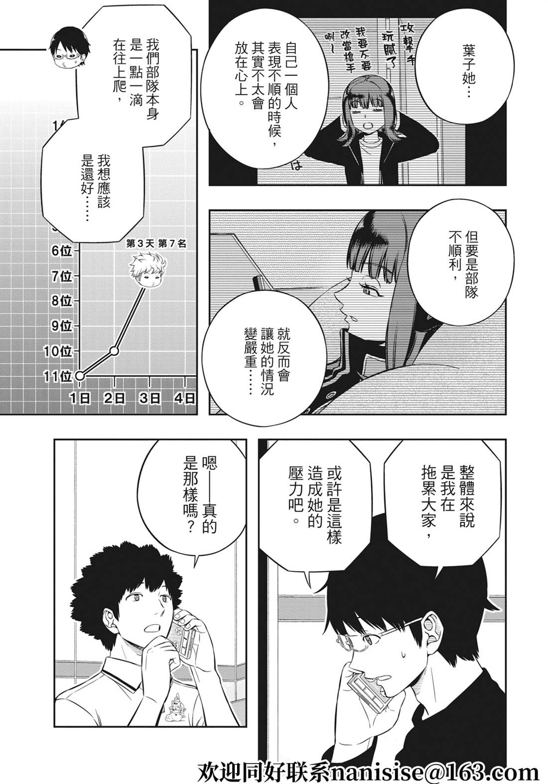 《境界触发者》漫画最新章节第225话 试看版免费下拉式在线观看章节第【17】张图片