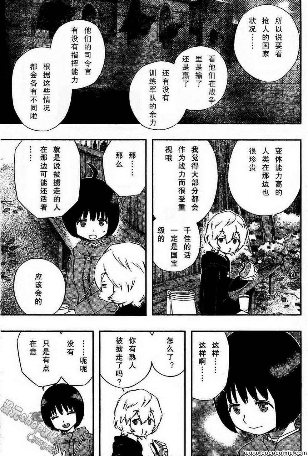 《境界触发者》漫画最新章节第17话免费下拉式在线观看章节第【5】张图片