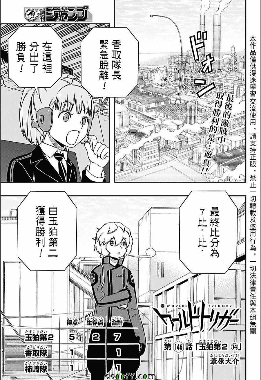 《境界触发者》漫画最新章节第146话免费下拉式在线观看章节第【1】张图片