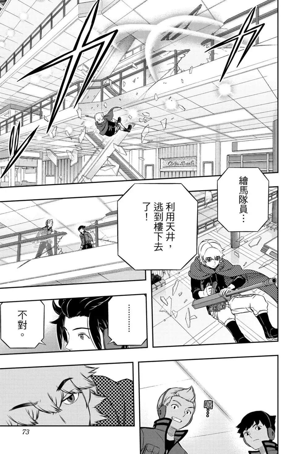 《境界触发者》漫画最新章节第20卷免费下拉式在线观看章节第【70】张图片