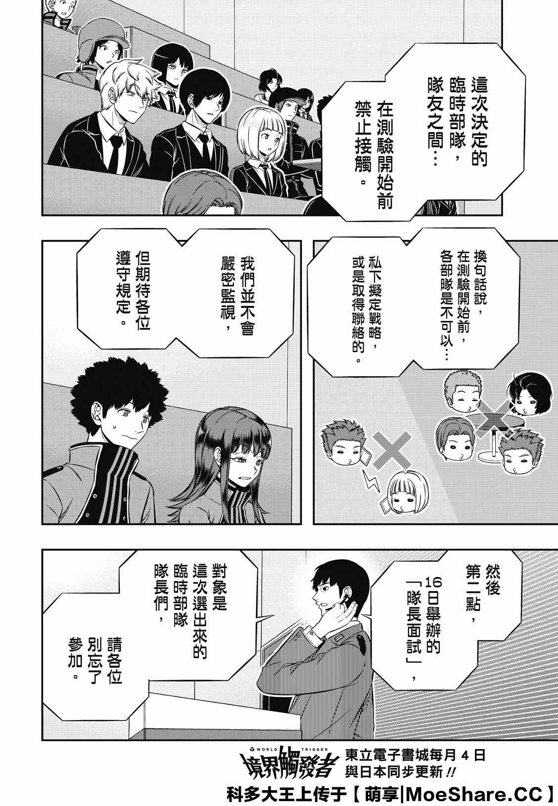 《境界触发者》漫画最新章节第206话 远征选拔测验（4）免费下拉式在线观看章节第【2】张图片