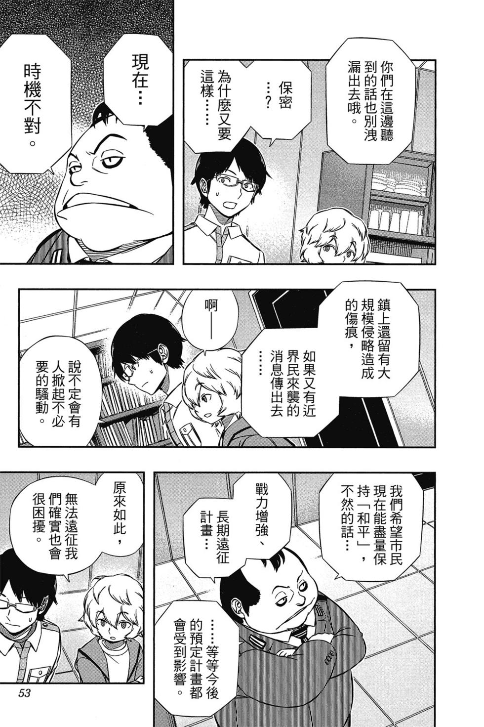 《境界触发者》漫画最新章节第14卷免费下拉式在线观看章节第【52】张图片