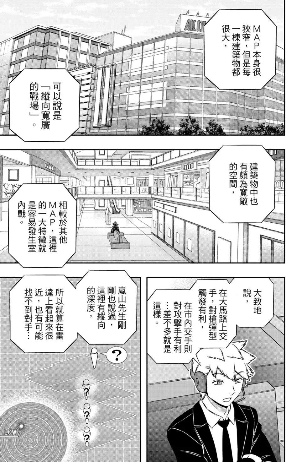 《境界触发者》漫画最新章节第19卷免费下拉式在线观看章节第【102】张图片