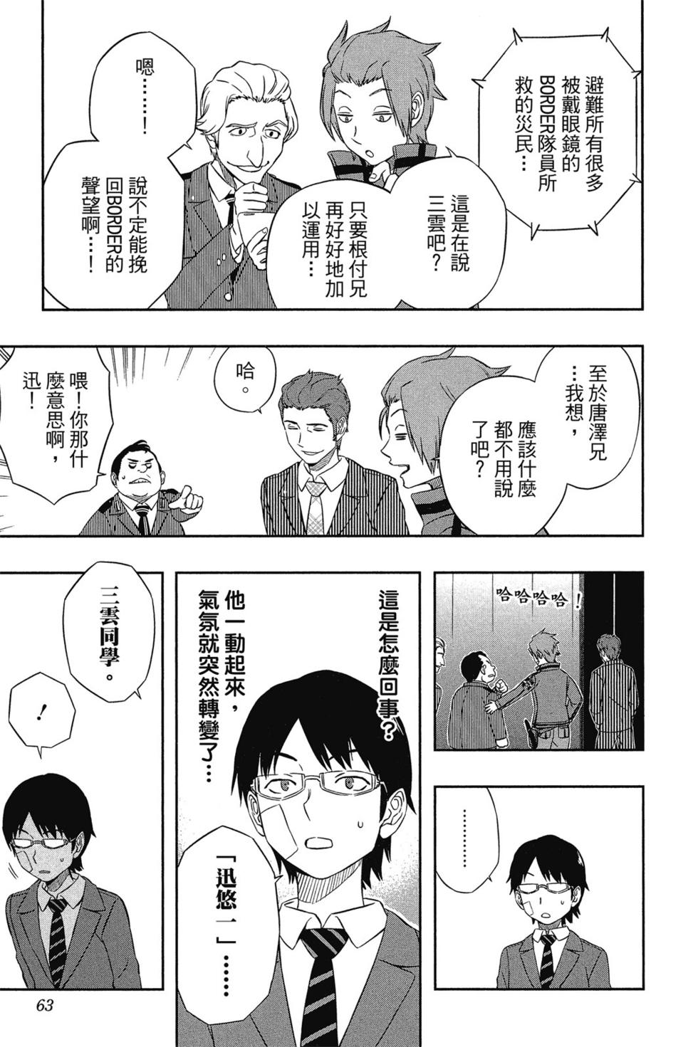 《境界触发者》漫画最新章节第2卷免费下拉式在线观看章节第【61】张图片