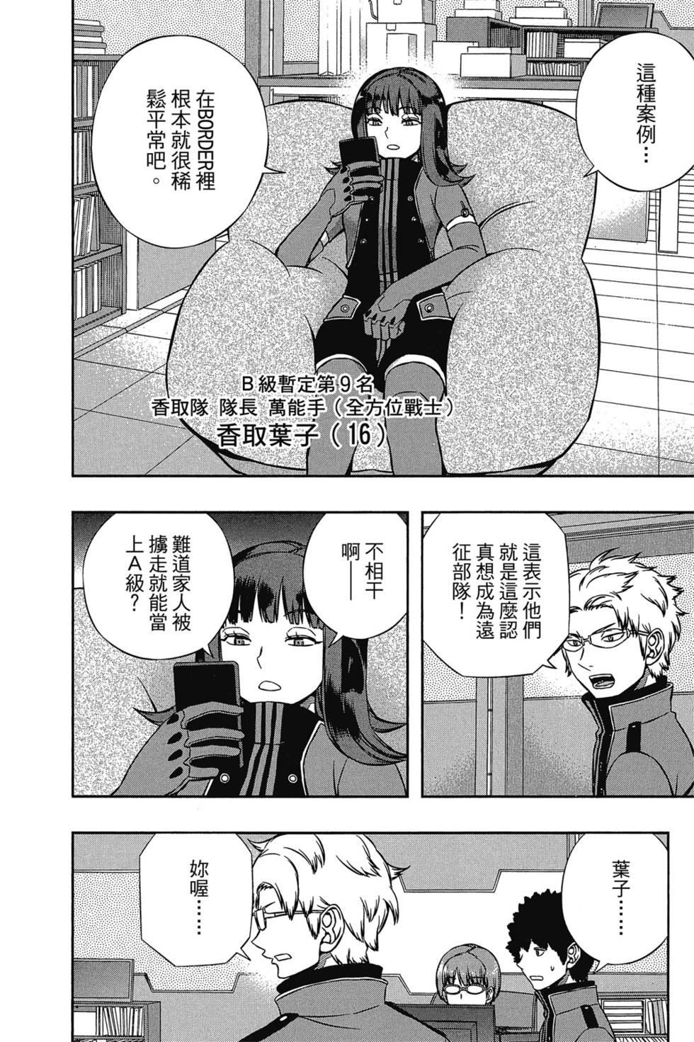 《境界触发者》漫画最新章节第16卷免费下拉式在线观看章节第【75】张图片