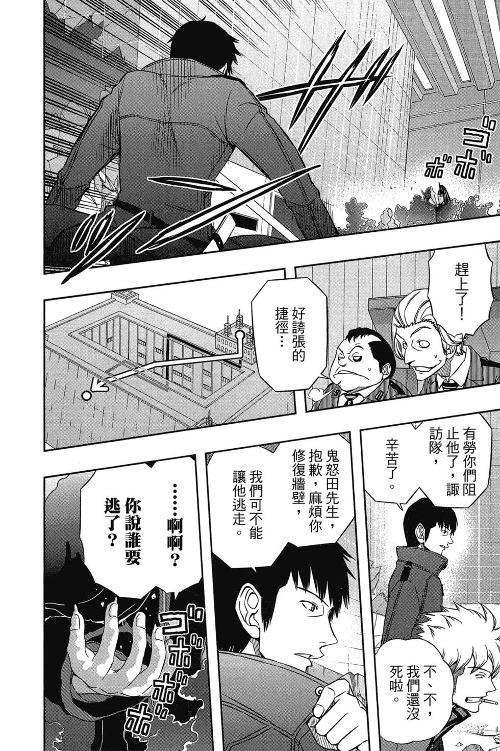 《境界触发者》漫画最新章节第8卷免费下拉式在线观看章节第【184】张图片