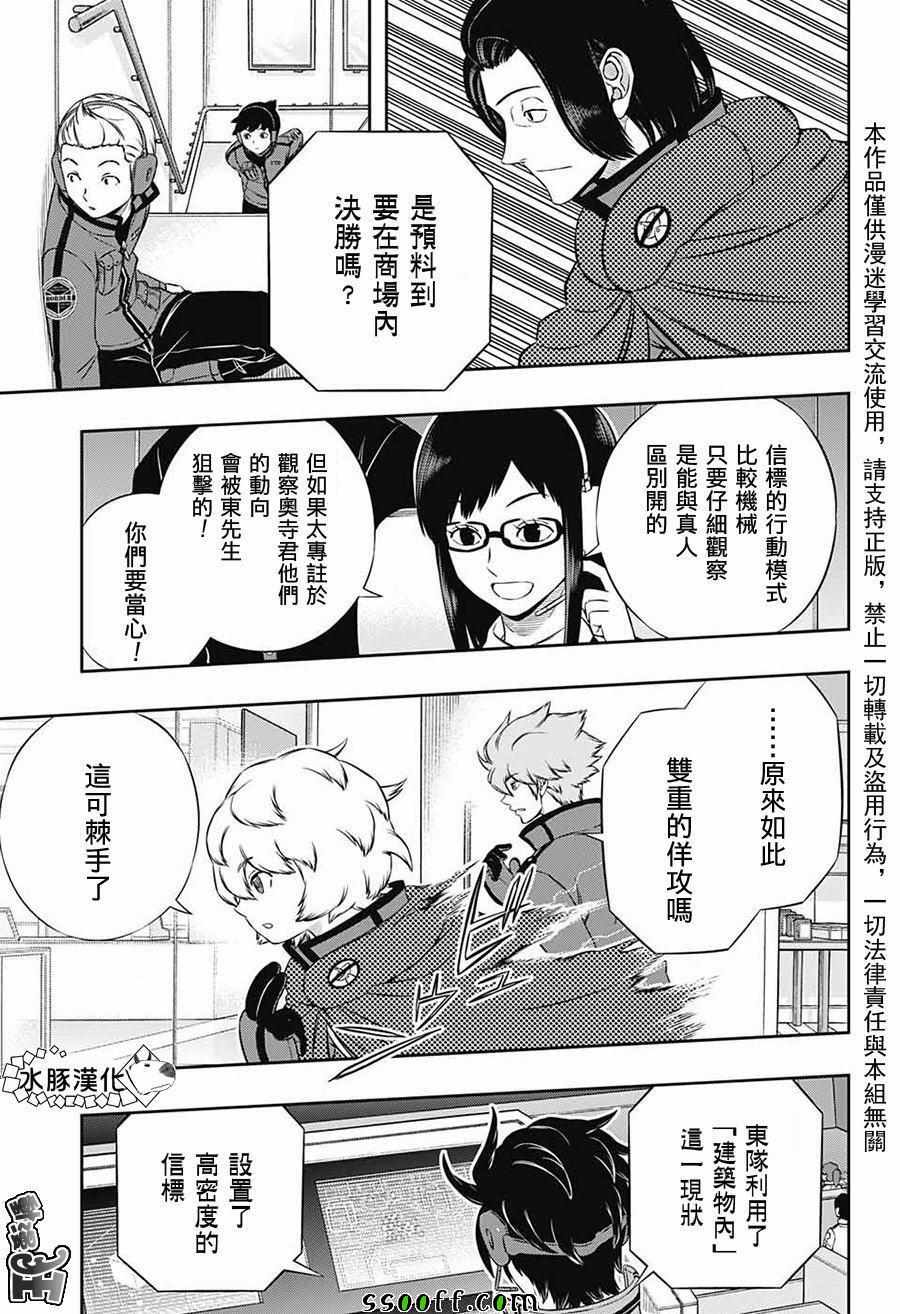 《境界触发者》漫画最新章节第173话免费下拉式在线观看章节第【11】张图片