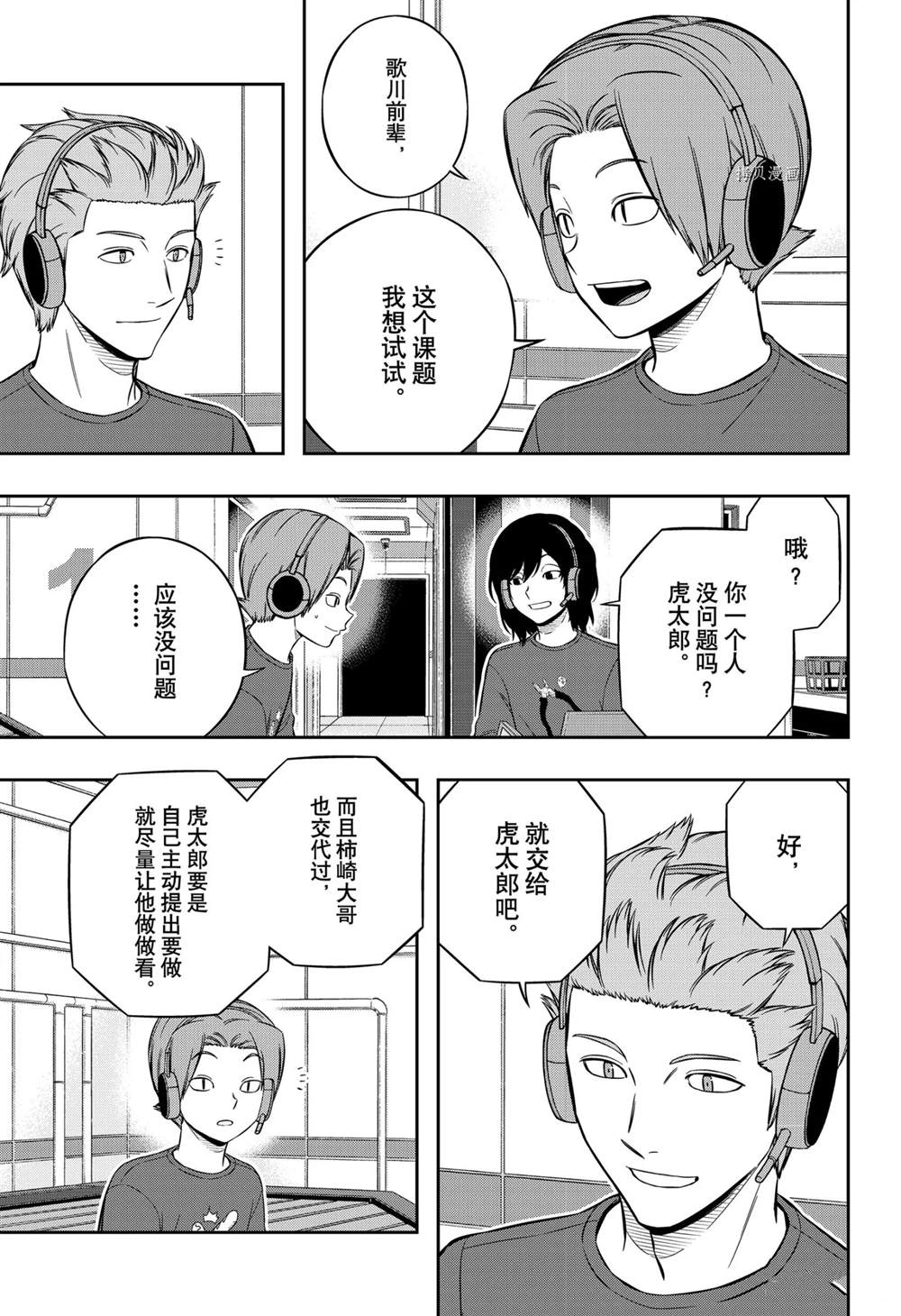 《境界触发者》漫画最新章节第218话免费下拉式在线观看章节第【19】张图片