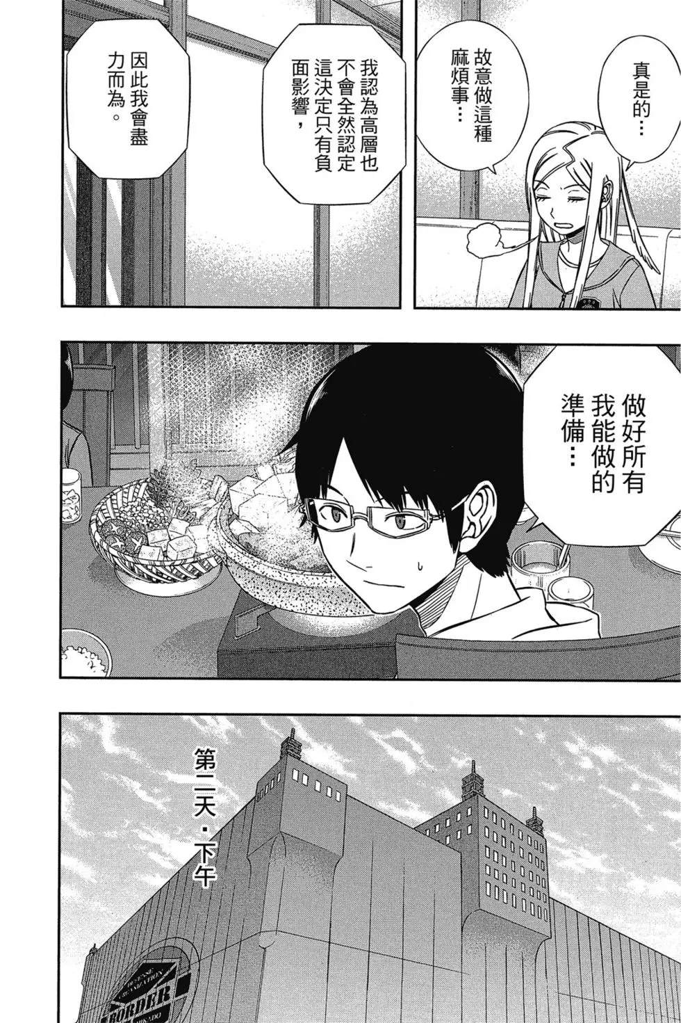 《境界触发者》漫画最新章节第17卷免费下拉式在线观看章节第【106】张图片