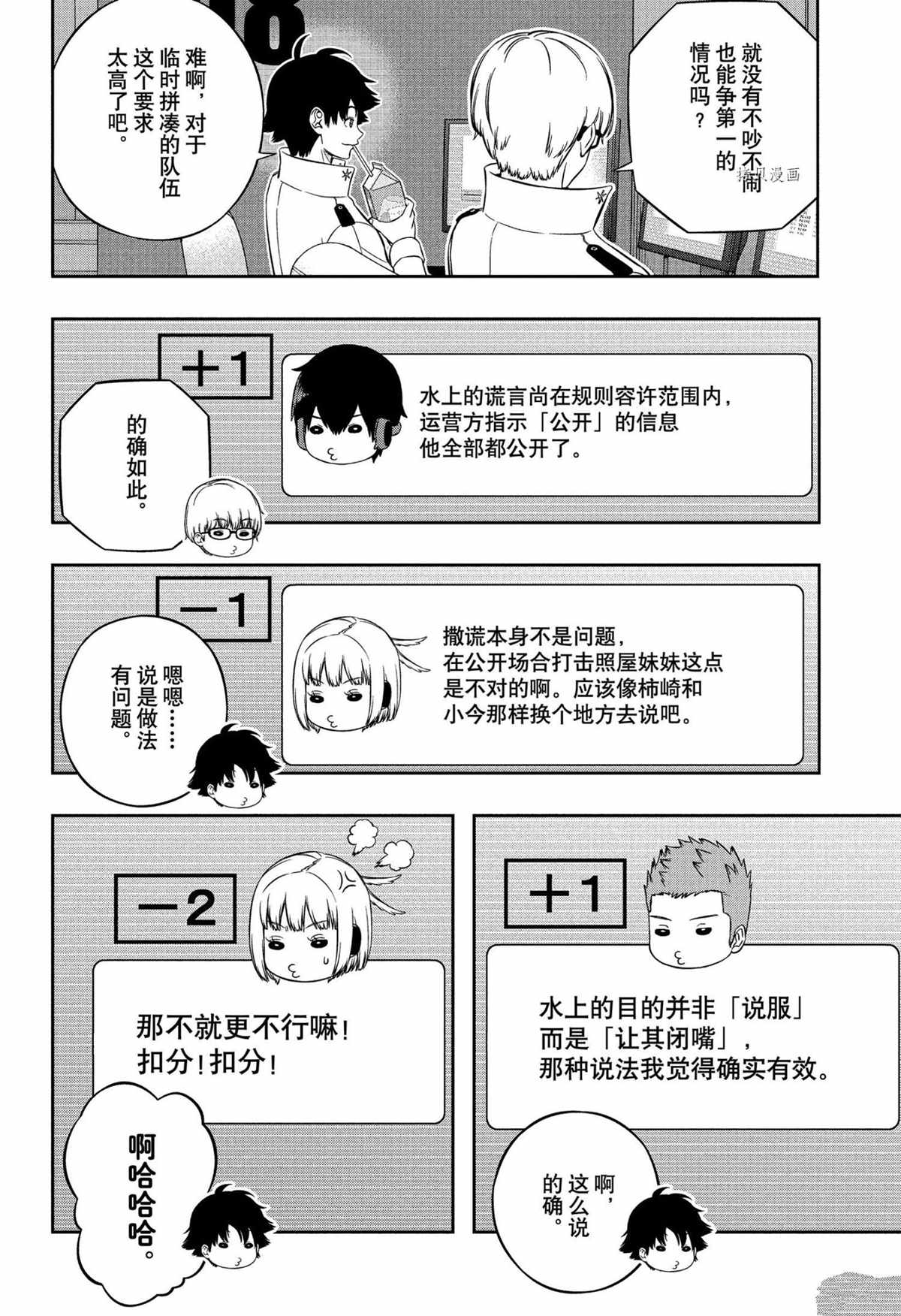 《境界触发者》漫画最新章节第223话 试看版免费下拉式在线观看章节第【12】张图片